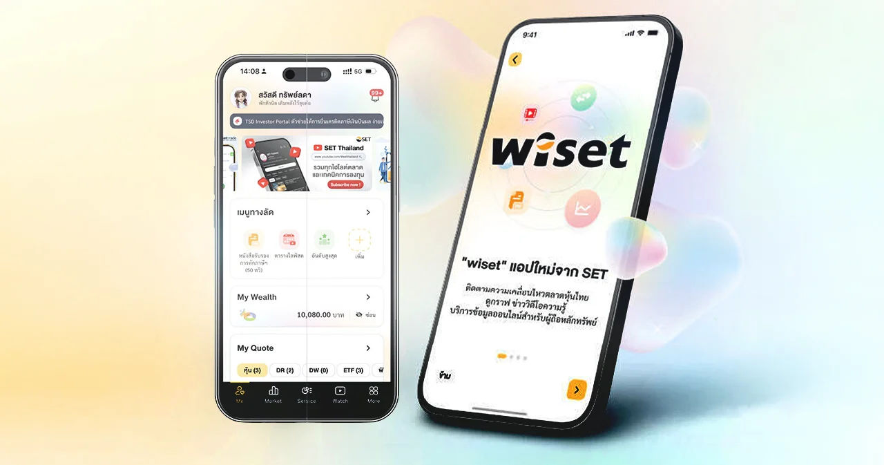 ตลาดหลักทรัพย์ฯ เปิดตัวแอป wiset รวมทุกพอร์ตไว้ที่