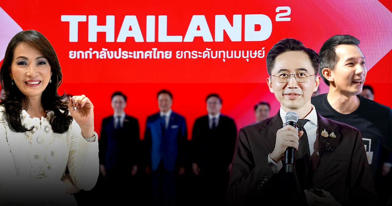 ทำความรู้จัก ‘ยกระดับทุนมนุษย์’ วาระแห่งชาติใหม่