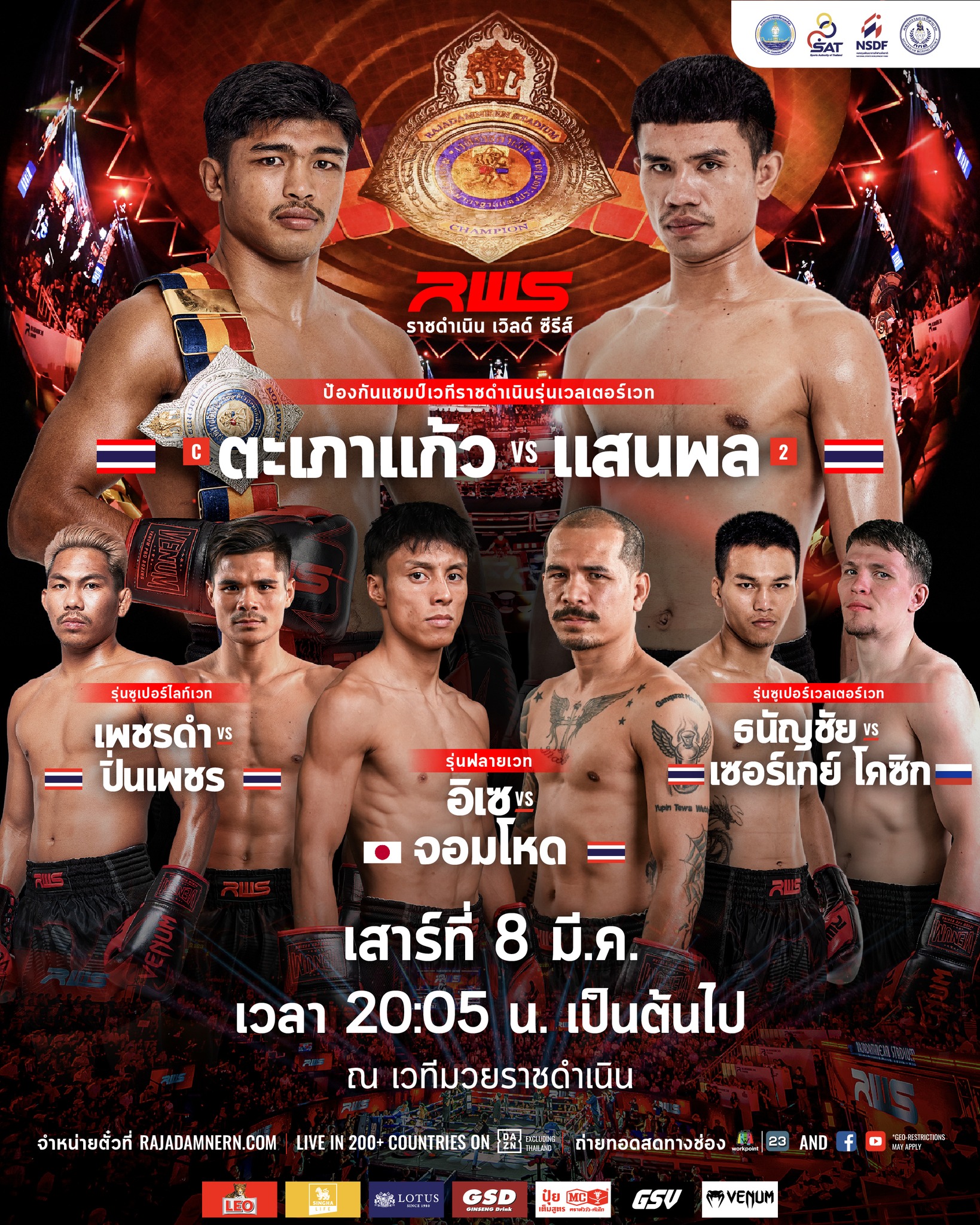 จัดหนักจัดเต็ม ลุ้นน็อก!!! “ตะเภาแก้ว สิงห์มาวิน” ปะทะเดือด “แสนพล ส. ...